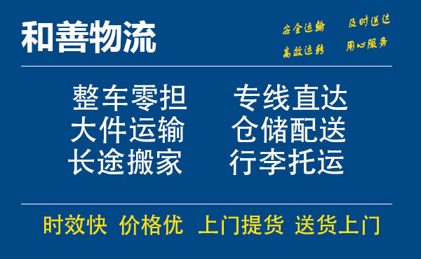 盛泽到北泉镇物流公司-盛泽到北泉镇物流专线