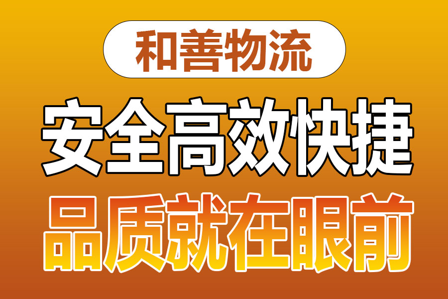 溧阳到北泉镇物流专线