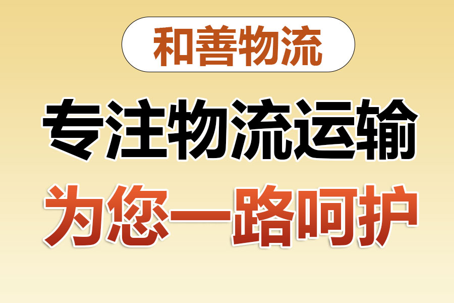 北泉镇物流专线价格,盛泽到北泉镇物流公司